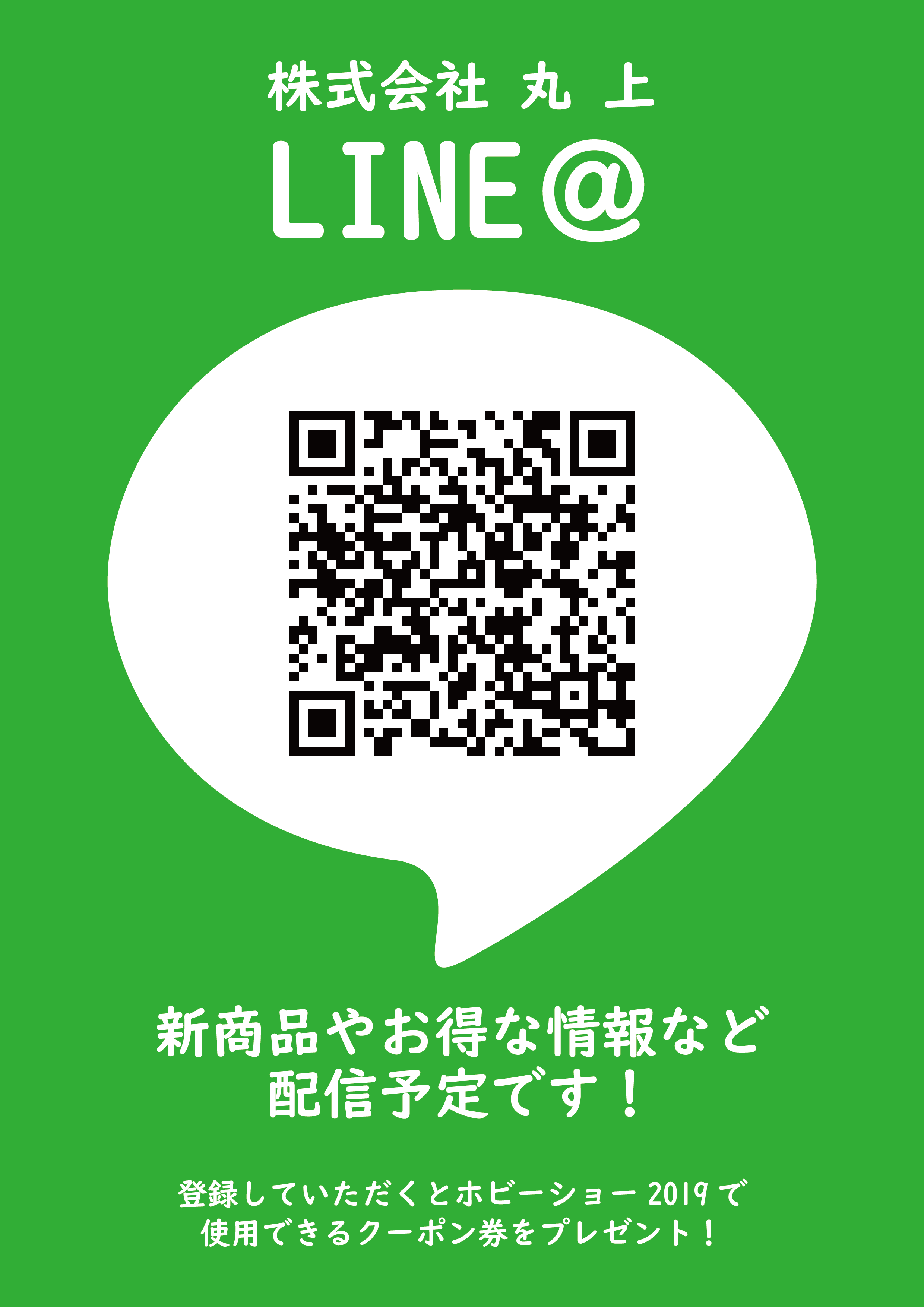 株式会社丸上 marujo 公式LINEアカウント