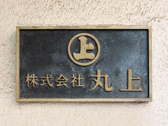 入り口看板